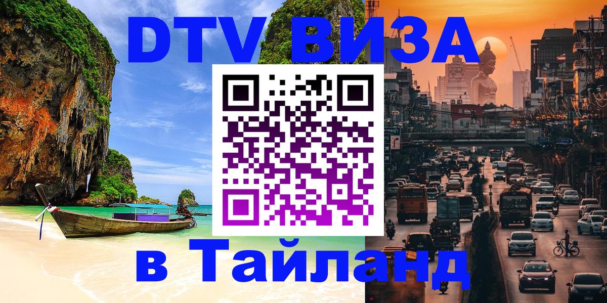 Visa в Таиланд Берлин 